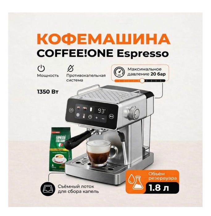 Продам новую кофемашину COFFEE!ONE
