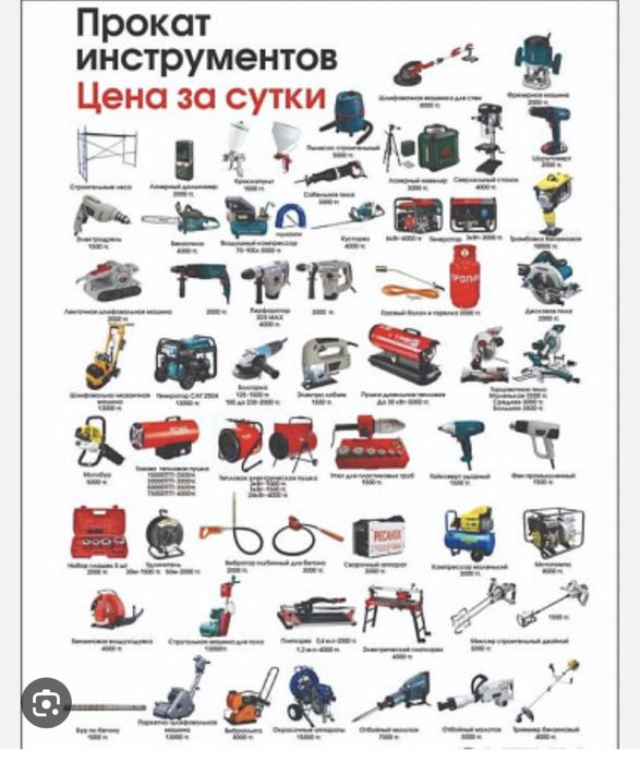 Аренда инструмента  в алматы