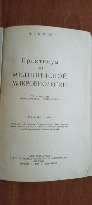 Учебник по микробиологии 1938 года