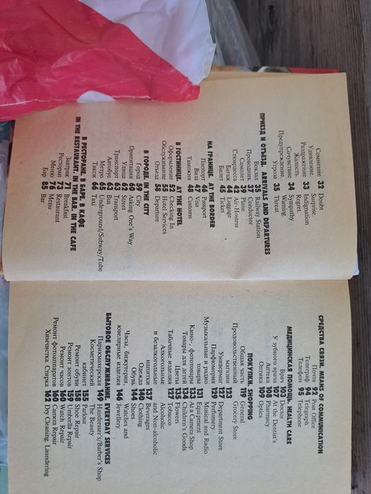 Срочно продаётся русско английский разговорник