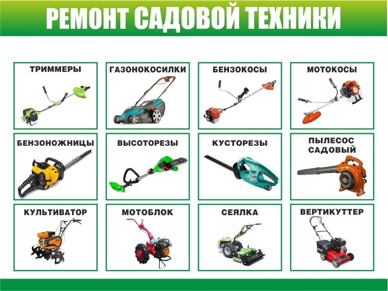 Ремонт садовой техники