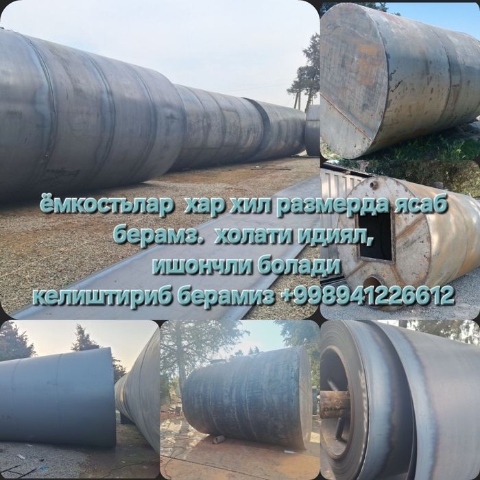 Цистерналар ясаб берамз хар хил размерда ёмкостьлар