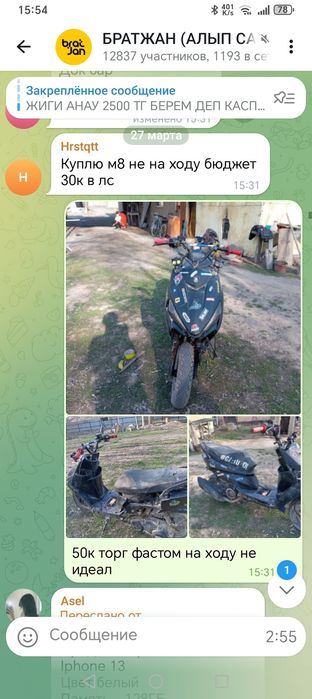 Мопед ангел 125куб НАХОДУ