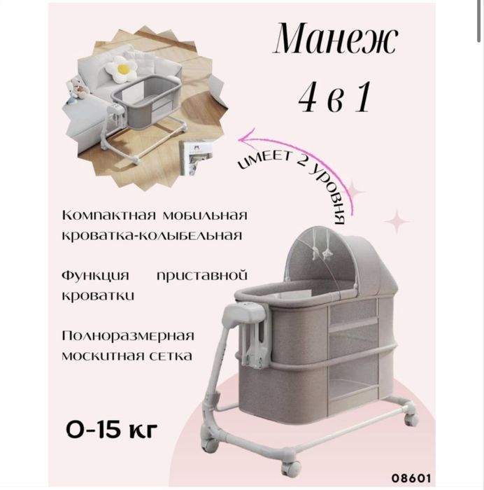 Продается манеж кровать 4 в 1 для детей!