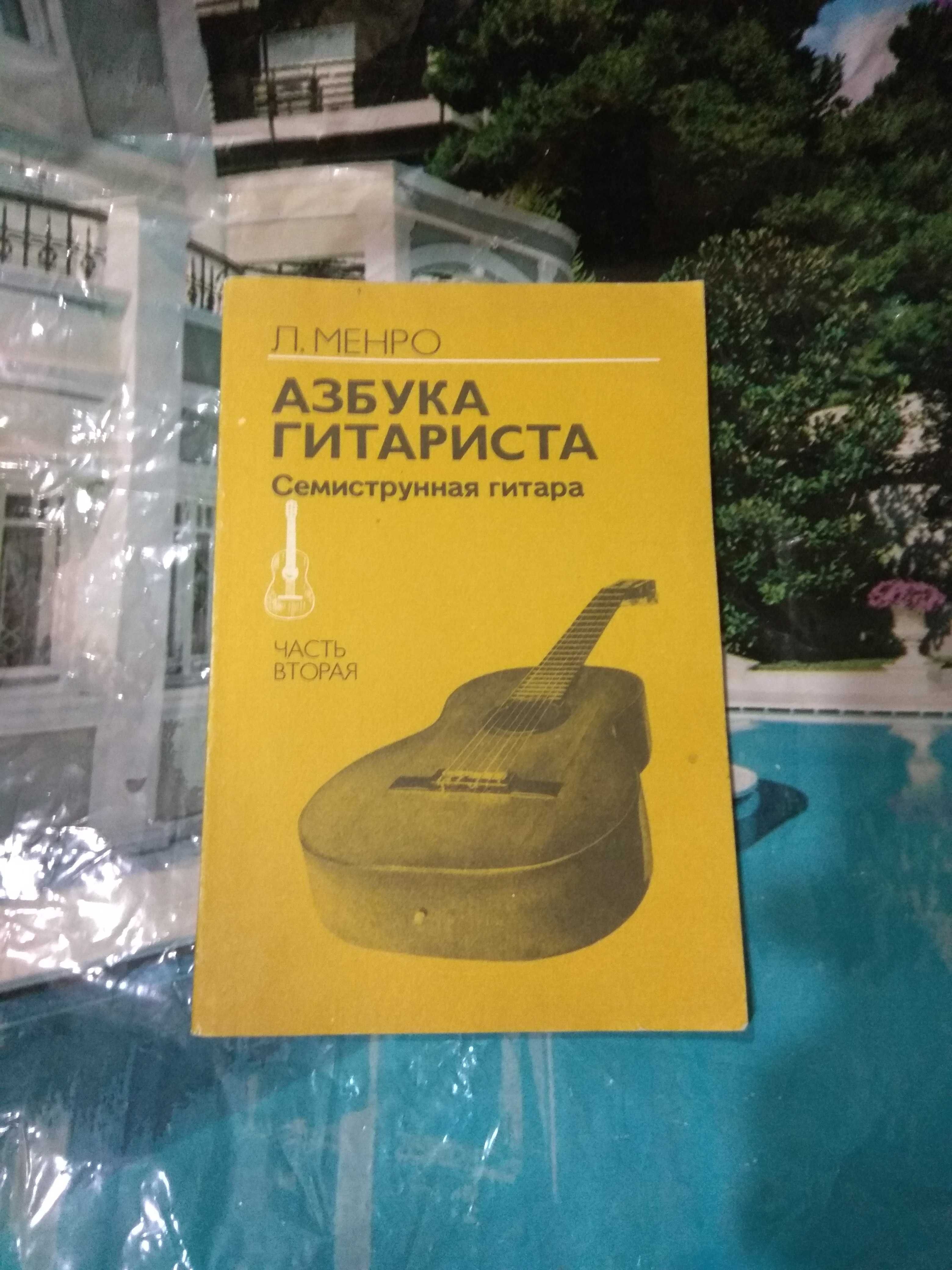 Журнал про прически Самоучитель игры на Гитаре: 50 000 сум - Книги /  журналы Ташкент на Olx