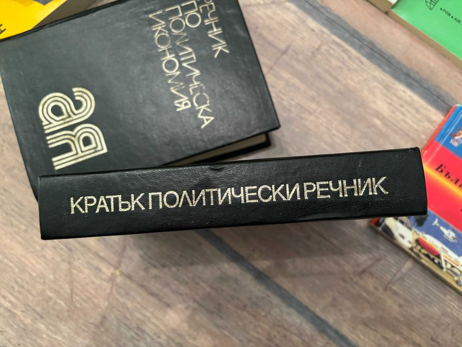 Речници, разговорници | Англ, Немски, Френски, Италиански, Испански