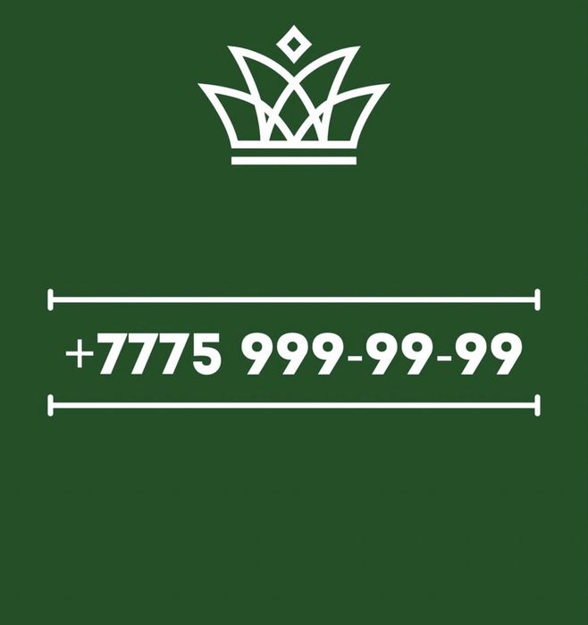 Вип номера пш отличном цена