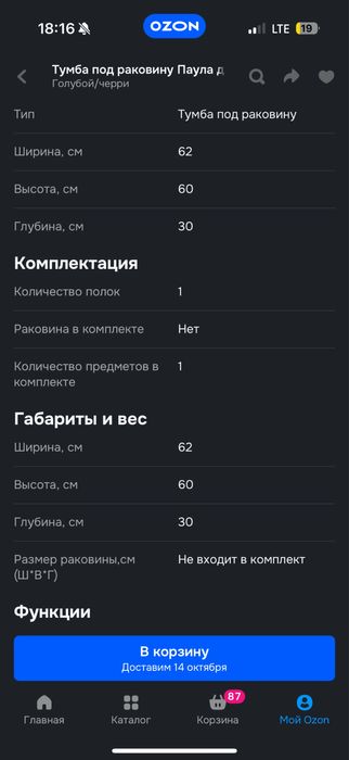 Тумба под раковину