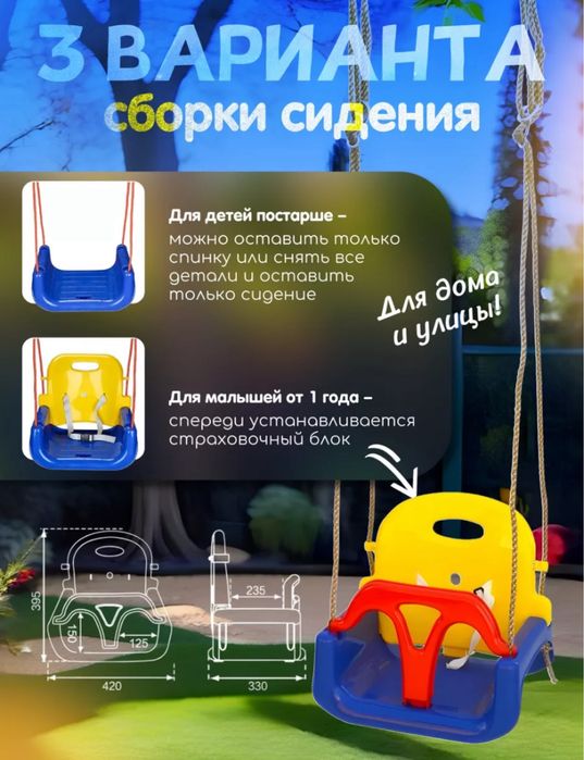 Подвесные детские качели 3 в 1