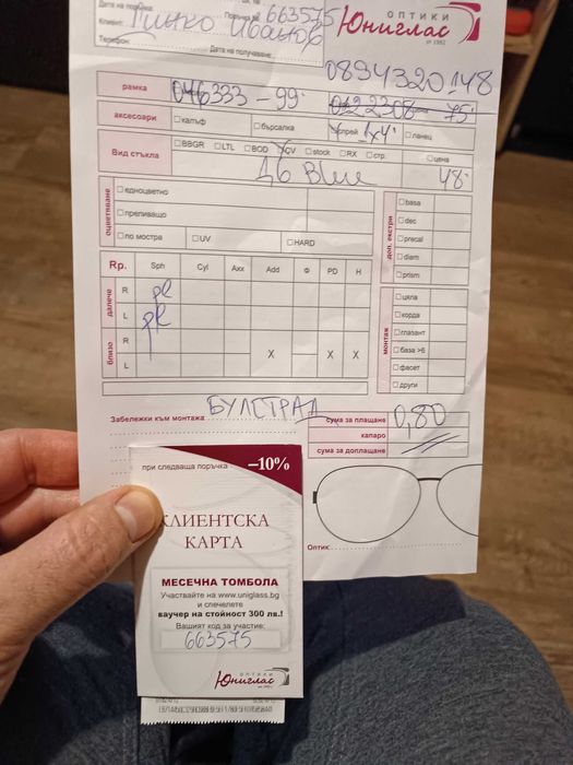 Защитни очила с филтър за компютър