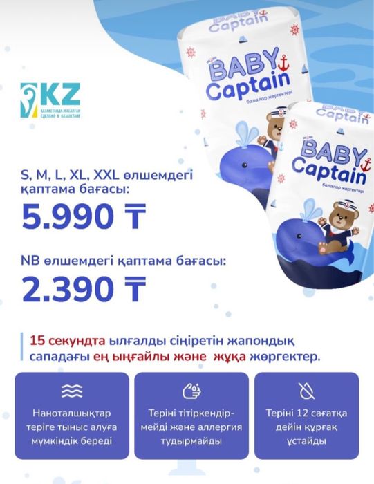 Подгузники Captain Baby