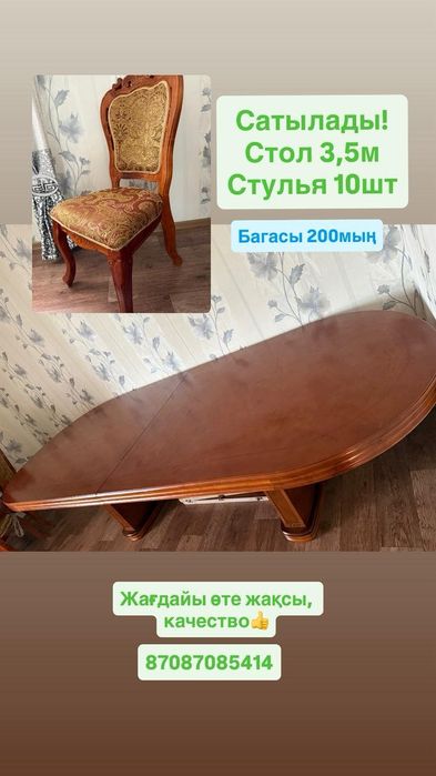 Мебель домашний хорошом состояние