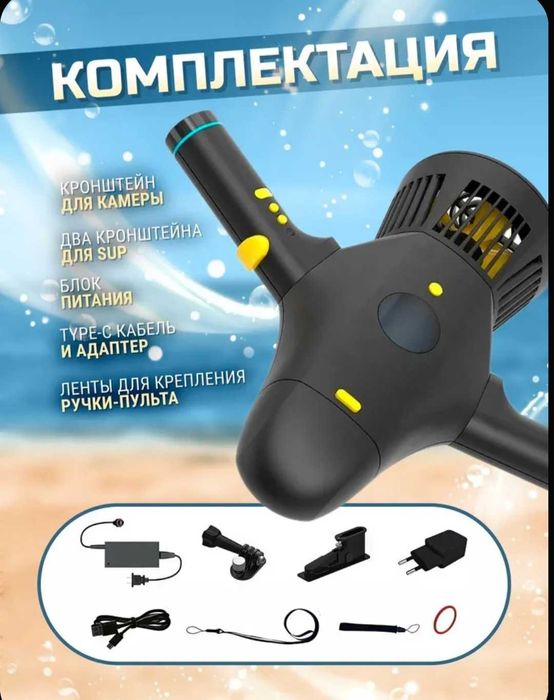 подводный скутер