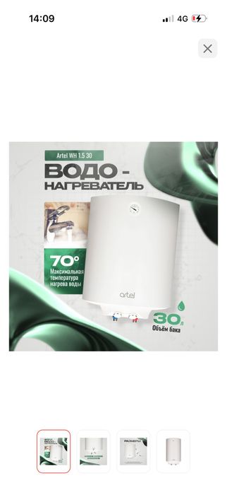 Аристон 50 л сатылады