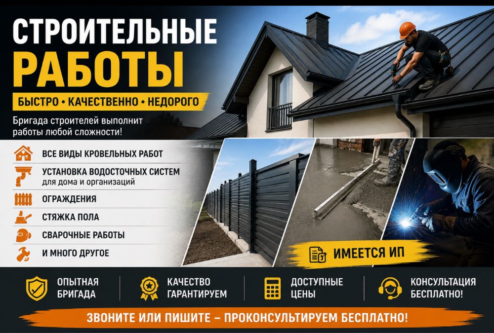 Бригада строителей