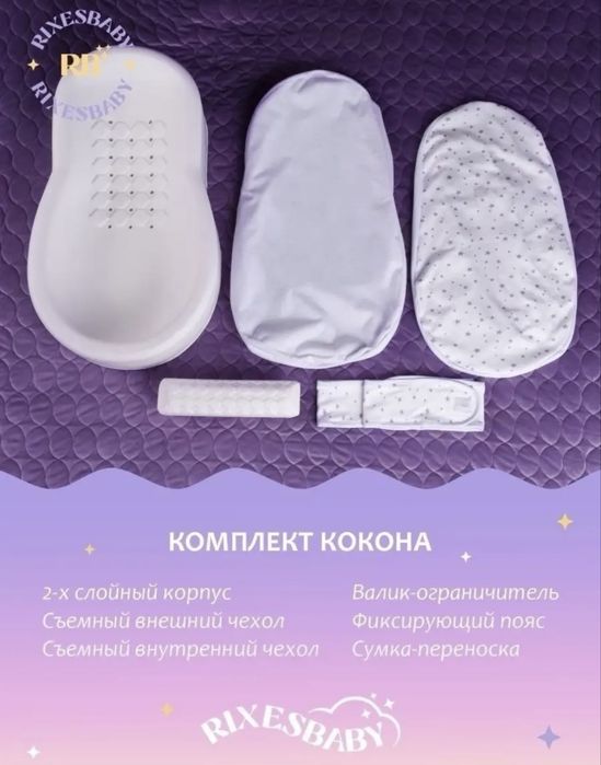 Кокон для новорожденных