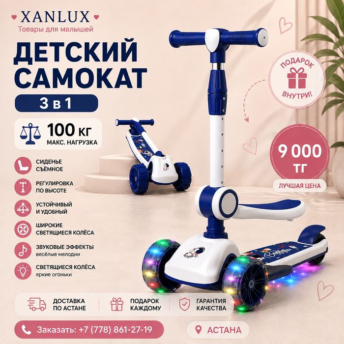 Сомакат детский самокат-трансформер  для мальчика и девочкам