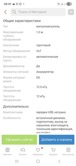 Металлоискатель Quest X5