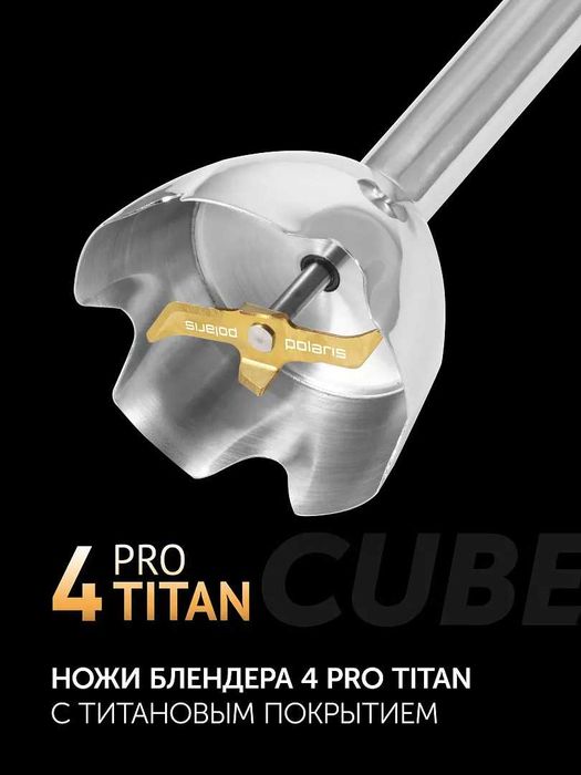 Блендер ручной Polaris PHB 1637AL Cube