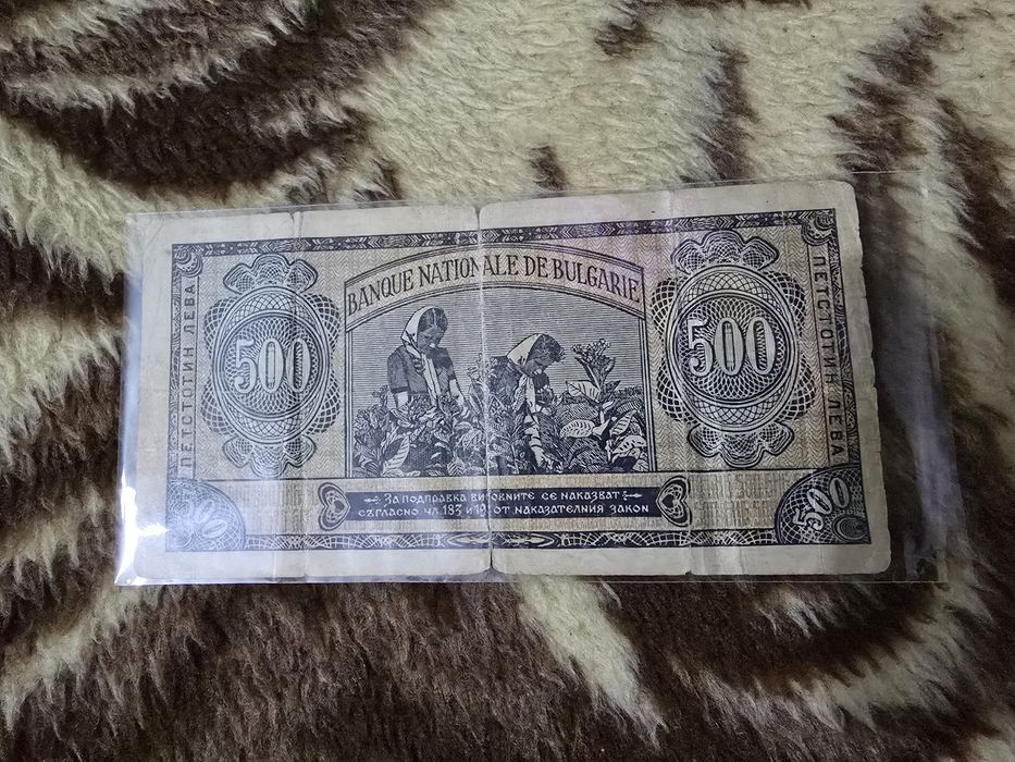 500 лева 1948 година