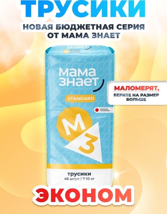 Подгузники трусики стандарт