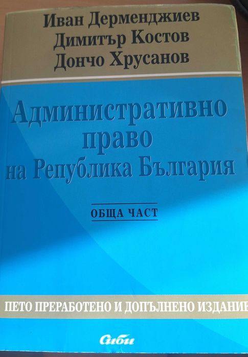 Здравейте! Продавам учебници за 2 курс, специалност Право!