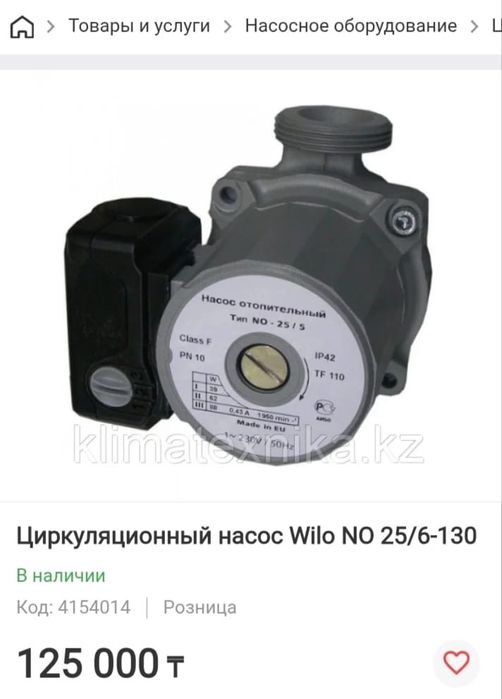 Насос для отопления
