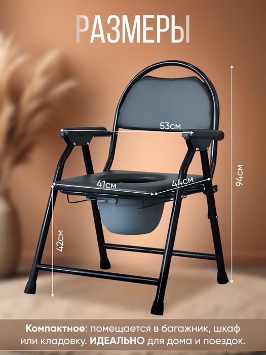 Кресло стул туалет