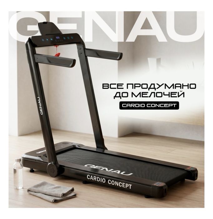 Беговая дорожка GENAU Cardio Concept