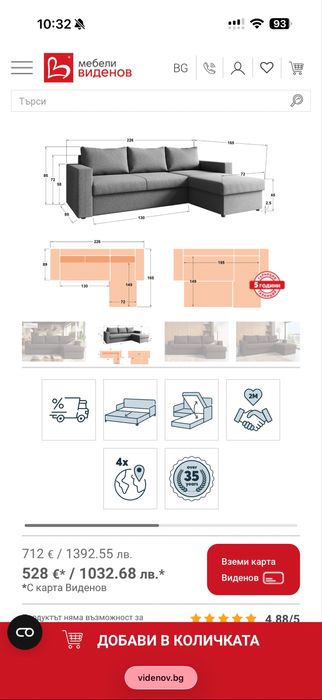 Диван Джъстин-Виденов