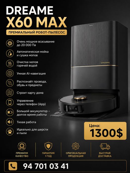 Робот-пылесос Dreame X60 / Ultra Complete New 2026