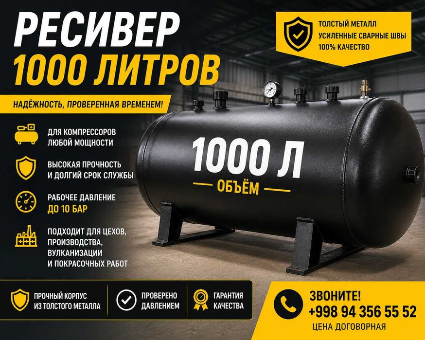 Ресивер 500 литров ПРОДАЁТСЯ