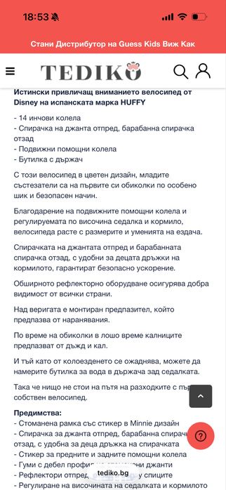 Детско колело 14