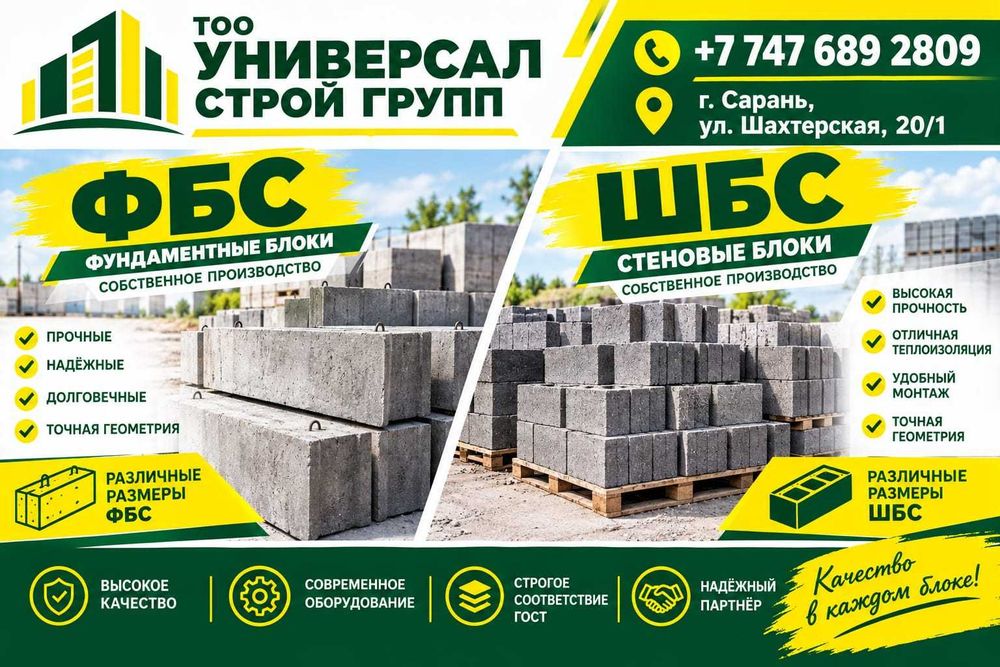 Фундаментные блоки ФБС И ШБС от производителя-выгодная цена!