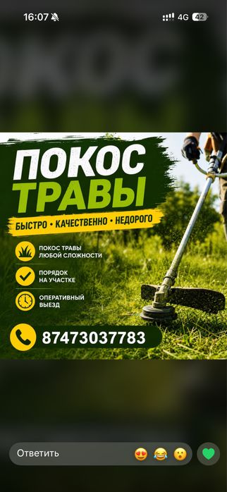 2000 качественный покос травы