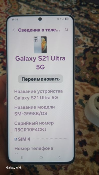 Самсунг S21 Ultra