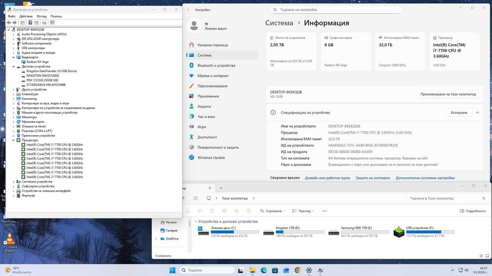 Геймърски компютър / i7 7700 / 32GB DDR4 / NVMe 1TB / Vega 64