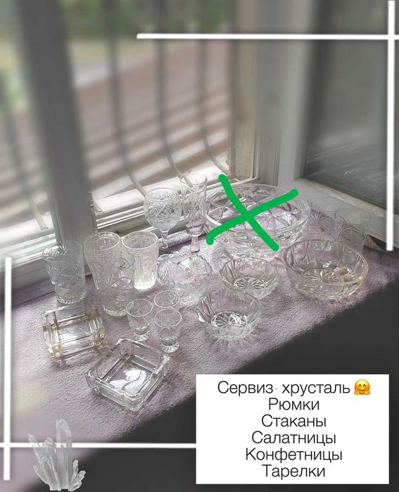 Посуда стеклянная хрустальная