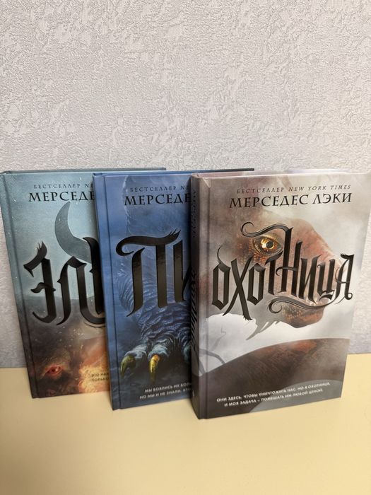 Продаю трилогию книг