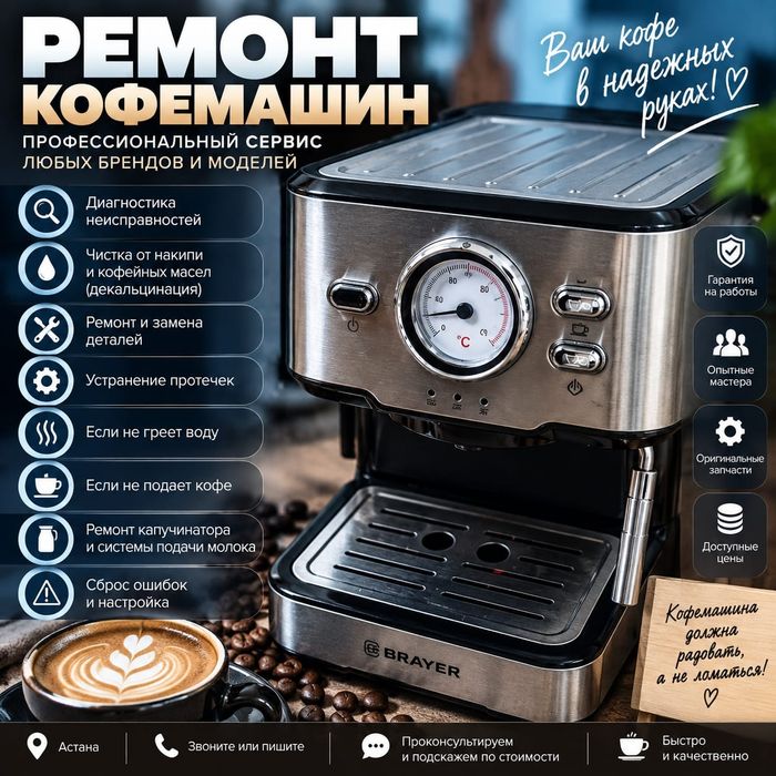 Ремонт рожковых кофемашин