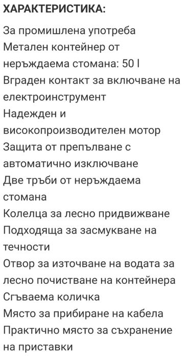 Професионална строителна прахосмукачка