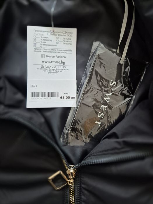 Ново с етикет дамско яке