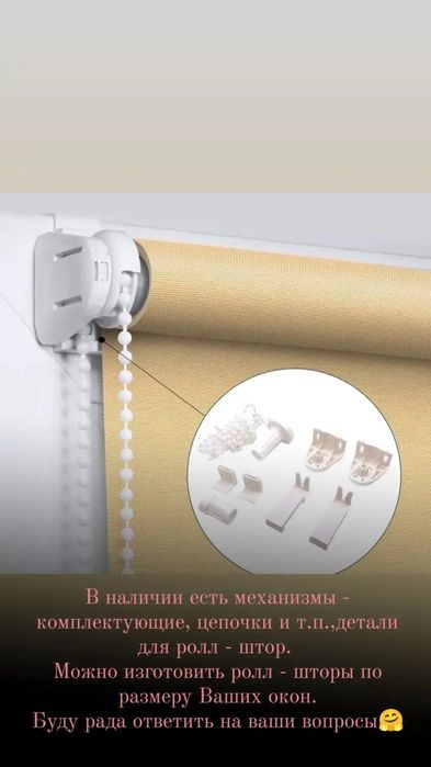 Продам комплектующие на ролл шторы!
