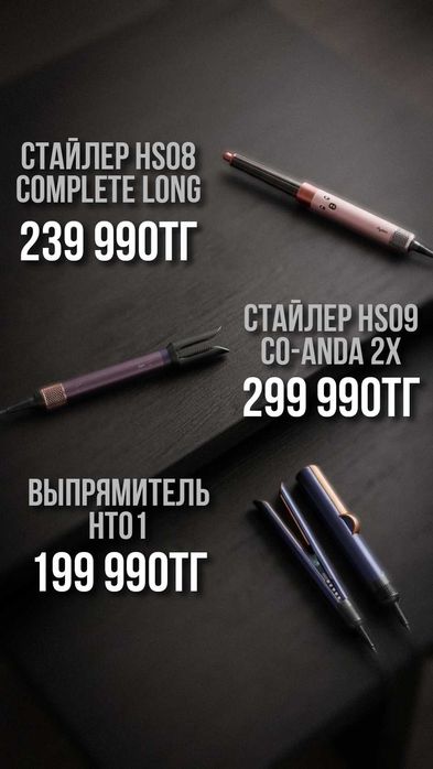 Оригинальная техника Dyson