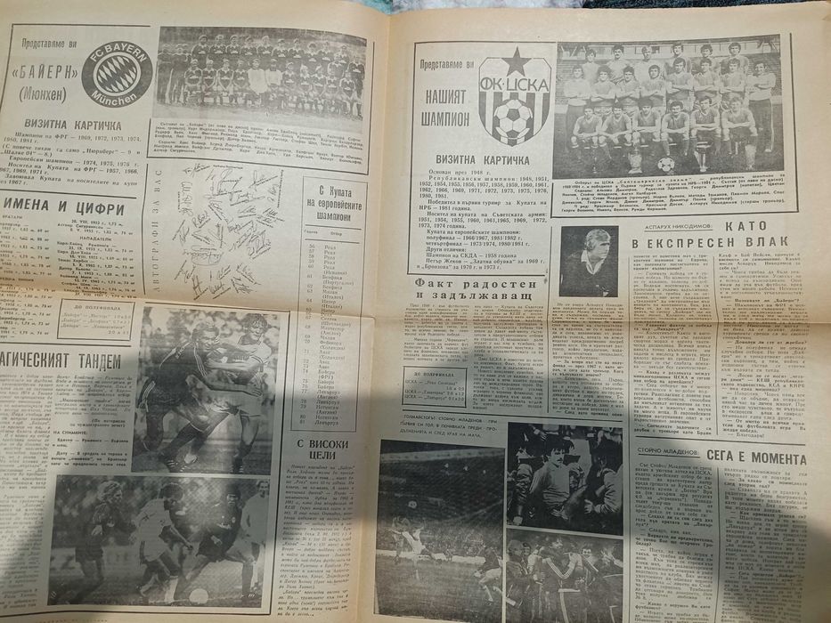 Програма ЦСКА Байерн