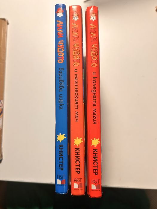 Лили Чудото Книги