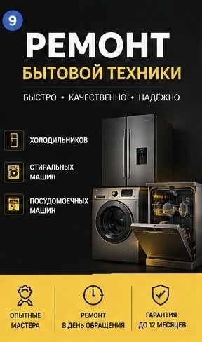 Ремонт стиралки холодильников в Алматы