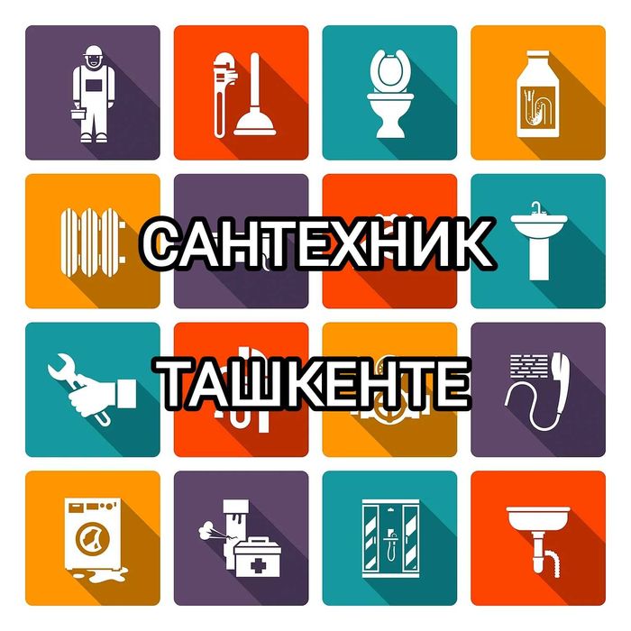 Сантехник Срочный Выезд Любой район,Услуги сантехника 24/7.