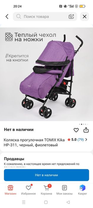 Коляска для детей