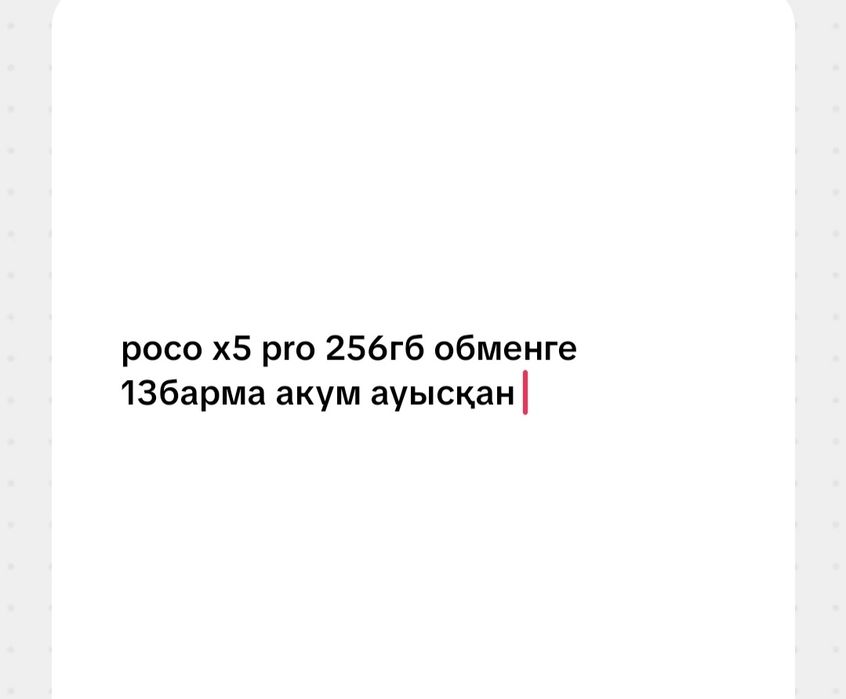 Обменге 13керек срочна